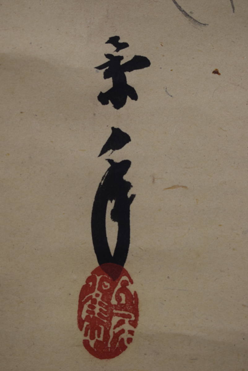 真作/今尾景年/わらび図/ワラビ図/蕨/掛軸☆宝船☆Y-190 真作/今尾景年/わらび図/ワラビ図/蕨/掛軸☆宝船☆Y-190