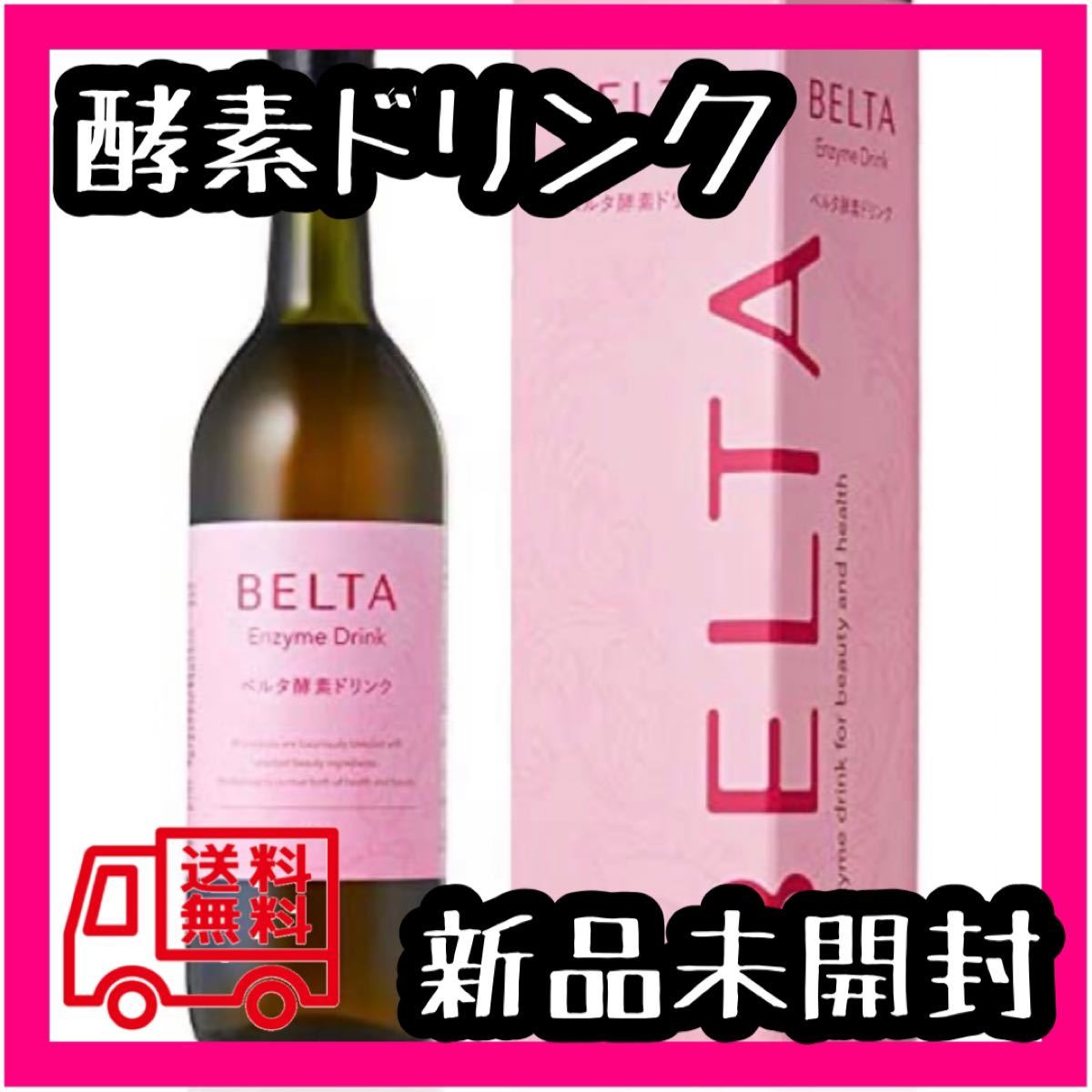 BELTA 酵素ドリンク 8本セット Yahoo!フリマ（旧）-