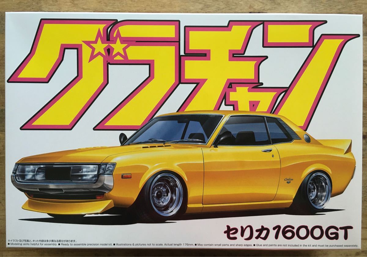 アオシマ 1/24 グラチャン セリカ1600GT