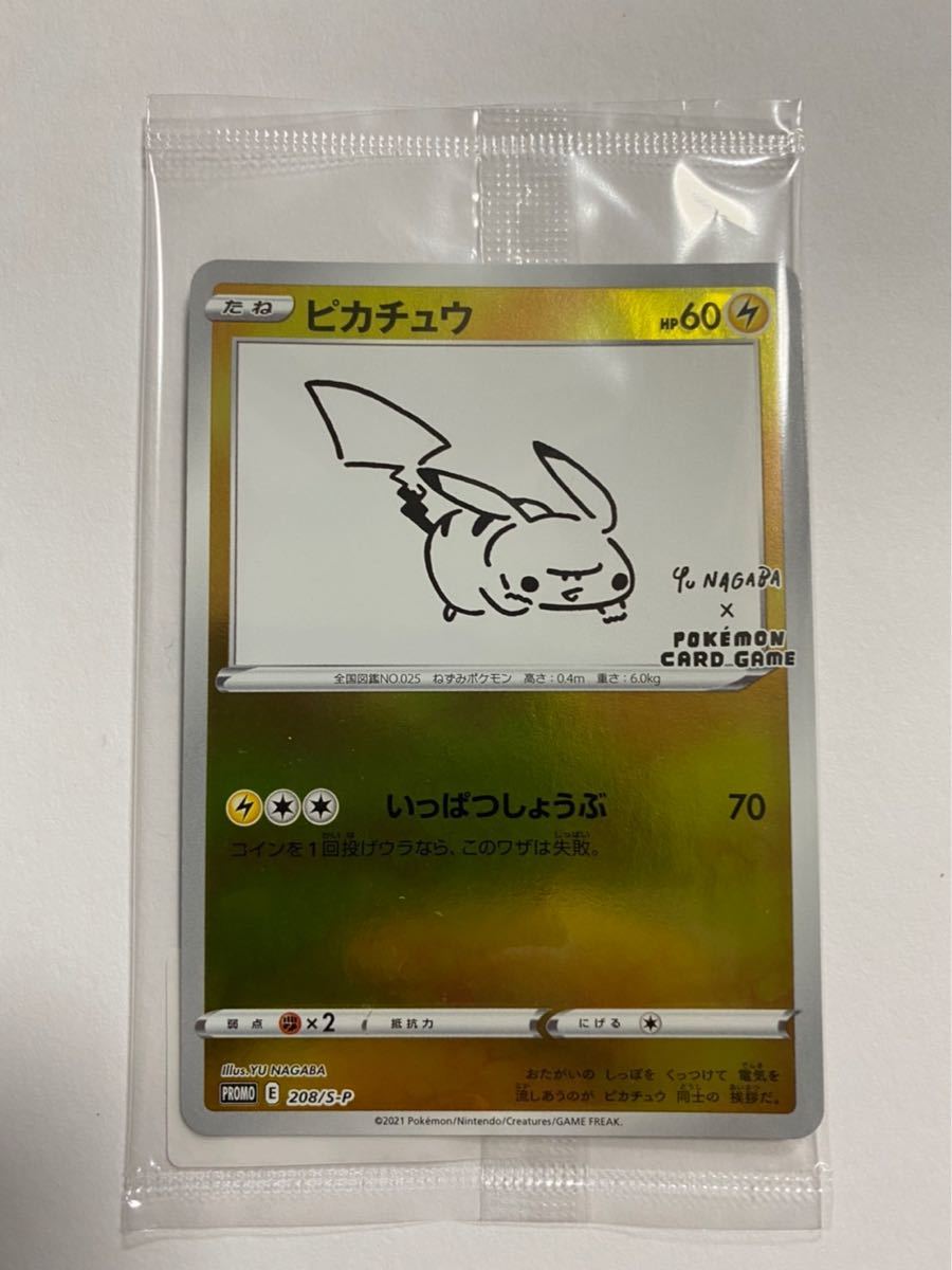 ポケモンカード プロモカード Yu nagaba ピカチュウ プロモ 長場雄 4枚 未開封 ポケカ ポケモンセンター コラボ