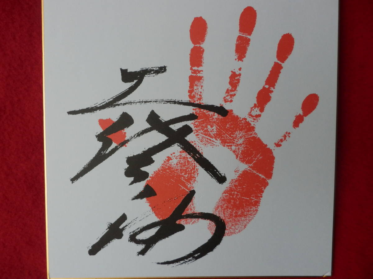大相撲手形サイン色紙力士土佐ノ海直筆サイン商品细节| 雅虎拍卖| One