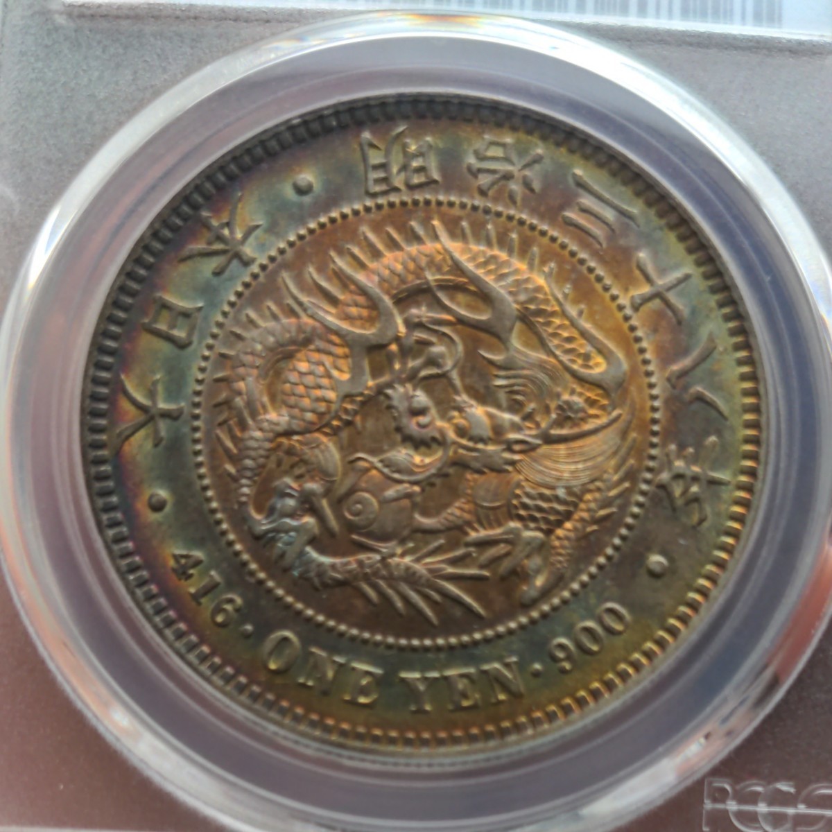 超美麗】【超希少】 PCGS鑑定済 一円銀貨 明治38年 quest 超美麗】【超希少】 PCGS鑑定済 一円銀貨 明治38年 quest