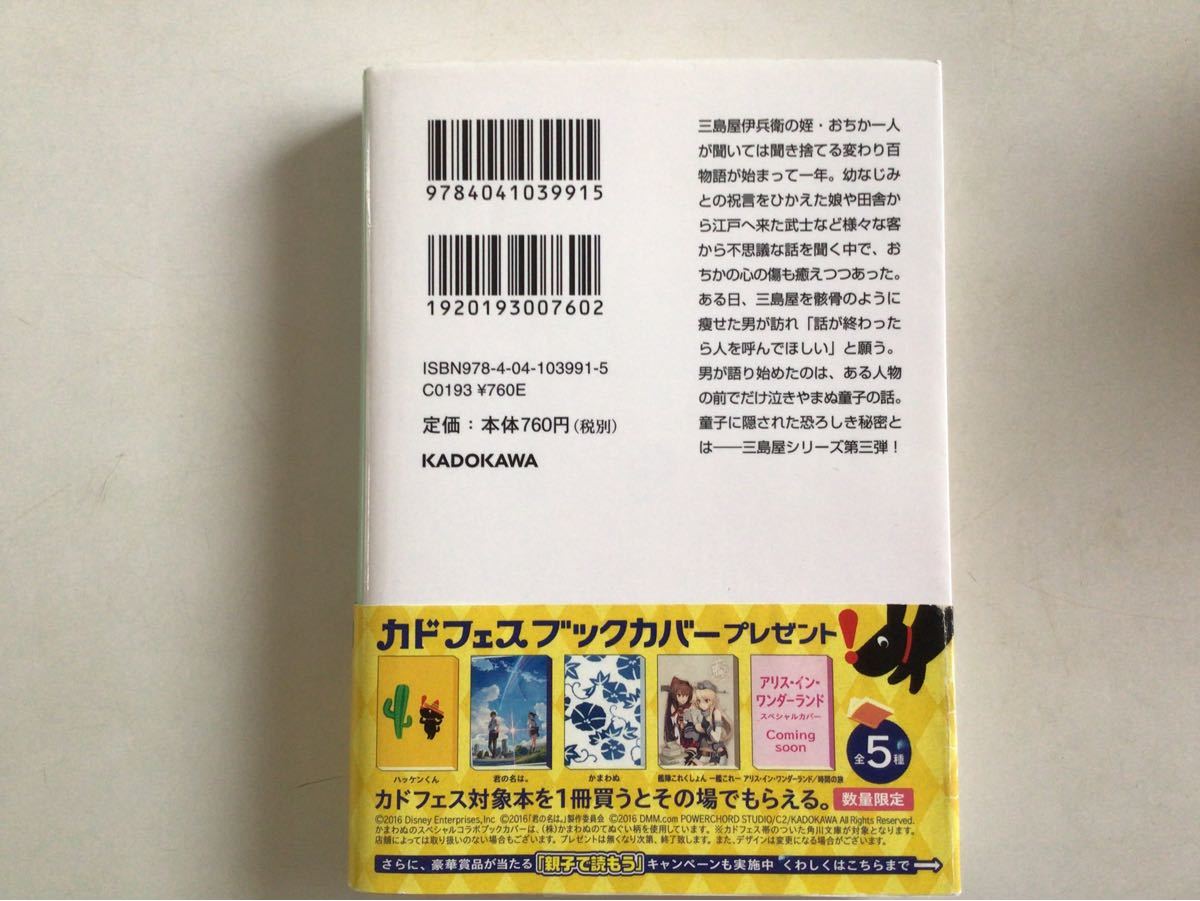 宮部みゆき　泣き童子　角川文庫 