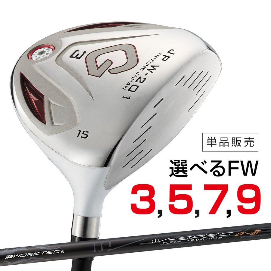 【新品】JP W-201 フェアウェイウッド 3w15° / 5w18° 単品 オリジナルカーボンシャフト仕様 R / S