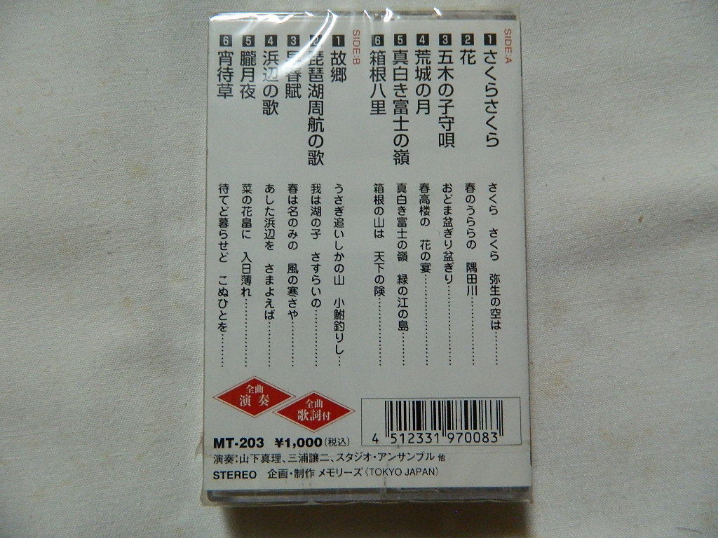( cassette tape ) piano japanese masterpiece ........ musical instruments compilation 3 [ Sakura Sakura ] other [ unopened ]