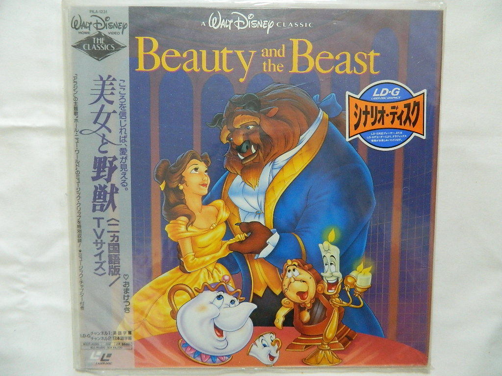 (LD: лазерный диск ) Beauty and the Beast [ 2 государственных языков версия |TV размер ] [ б/у ]