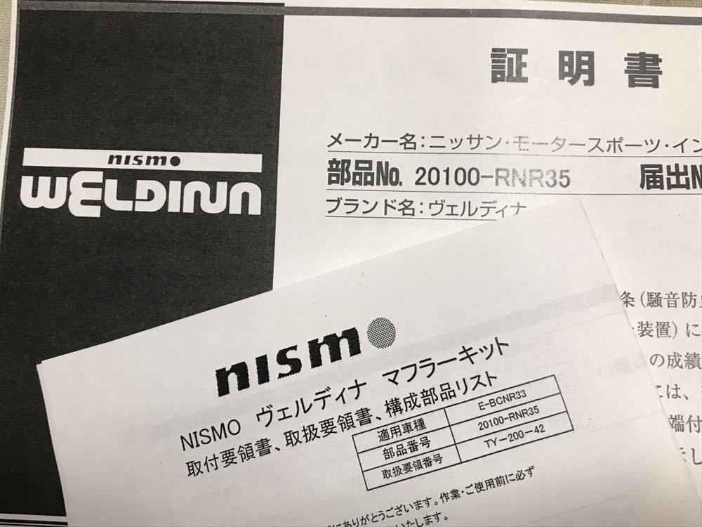 ＢＣＮＲ３３ ニスモ ヴェルディナマフラー 絶版品 程度◎ ♪ GTR GT-R nismo ニスモ WELDINA ステンレス エキNO220_適合証＆説明書も付属