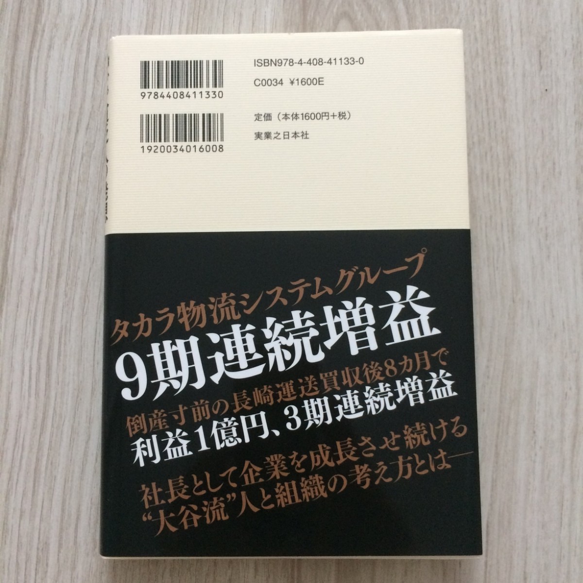 儲かる会社に変える貧乏人の発想、金持ちの行動