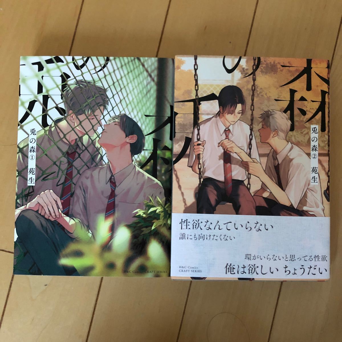 BL2冊　　兎の森 1.2巻/苑生先生