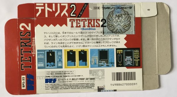 ∮ＦＣ ファミコン 箱のみ テトリス2＋ボンブリス Tetris　Bombliss　∮_画像2