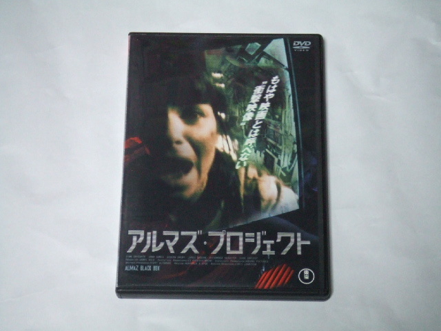 DVD アルマズ・プロジェクト レンタル品 イワン・シュヴェドフ_画像1