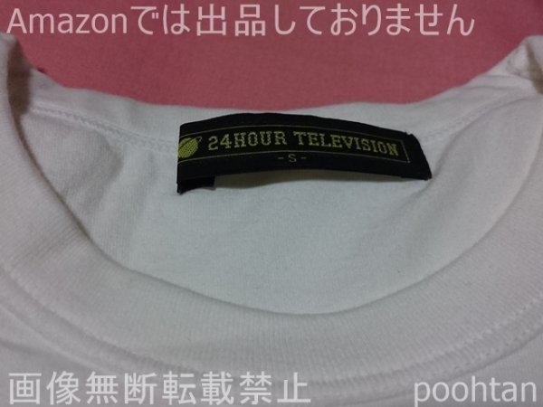 嵐 24時間テレビ 36 2013年 草間彌生×大野智デザイン チャリTシャツ ホワイト S 中古_画像2