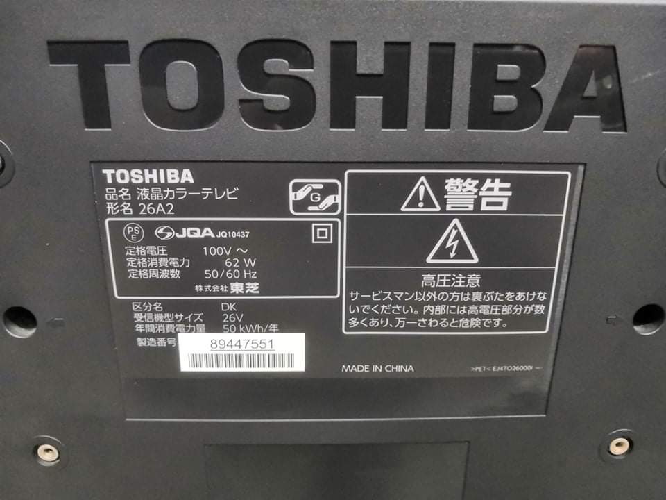 TOSHIBA 液晶テレビ REGZA 26型|Yahoo!フリマ(旧PayPayフリマ) TOSHIBA 液晶テレビ REGZA 26型|Yahoo!フリマ(旧PayPayフリマ)