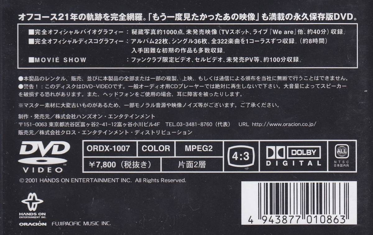 オフコース(小田和正・鈴木康博・清水仁・松尾一・大間ジロー)・DVD