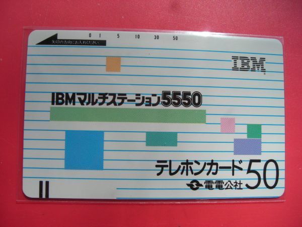 電電公社　フリー　110-38 贈呈　IBMマルチステーション5550　未使用テレカ_画像1