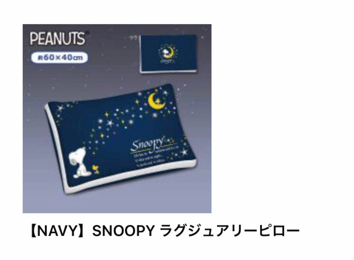Paypayフリマ スヌーピー Snoopy 枕 ラグジュアリー ピロー Paypayフリマ スヌーピー Snoopy 枕 ラグジュアリー ピロー