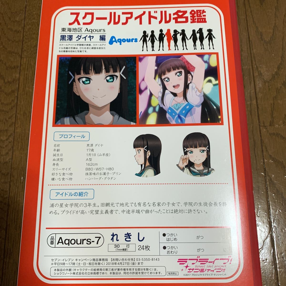 セブンイレブン限定 ラブライブ スクールアイドル 学習帳　2冊