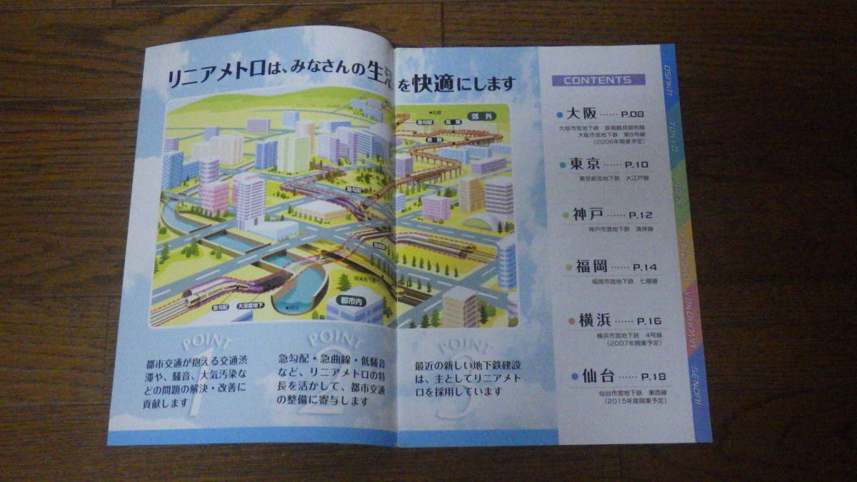 社団法人日本地下鉄協会　LINEAR METRO STSTEM　 リニア　メトロ　地下鉄　パンフレット_画像3