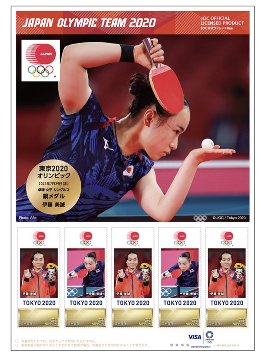 本命ギフト 新品未使用 東京オリンピック フレーム切手 卓球女子 伊藤