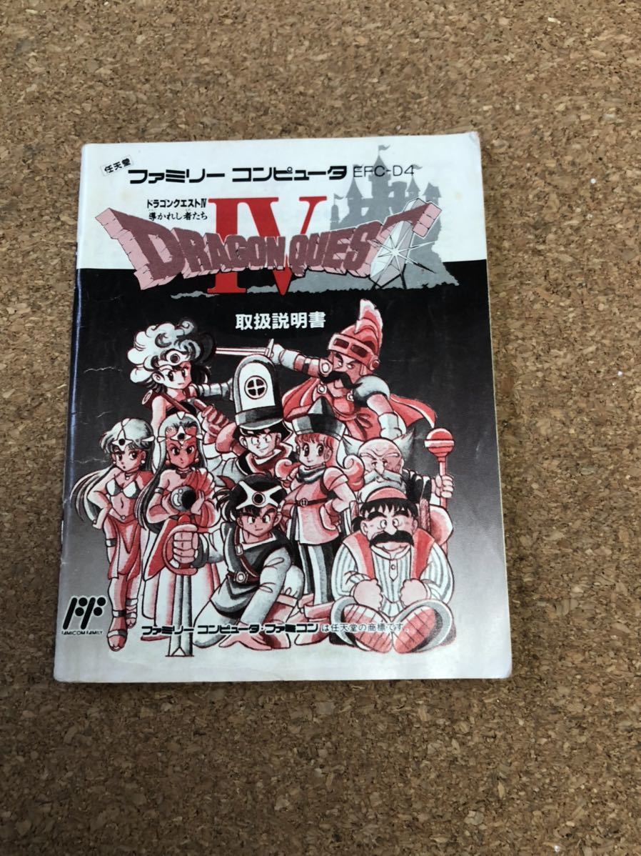 送料無料♪ ドラゴンクエスト4 希望あれば電池交換して発送♪ 箱説付き♪ ファミコンソフト 端子メンテナンス済 動作品 2_画像3