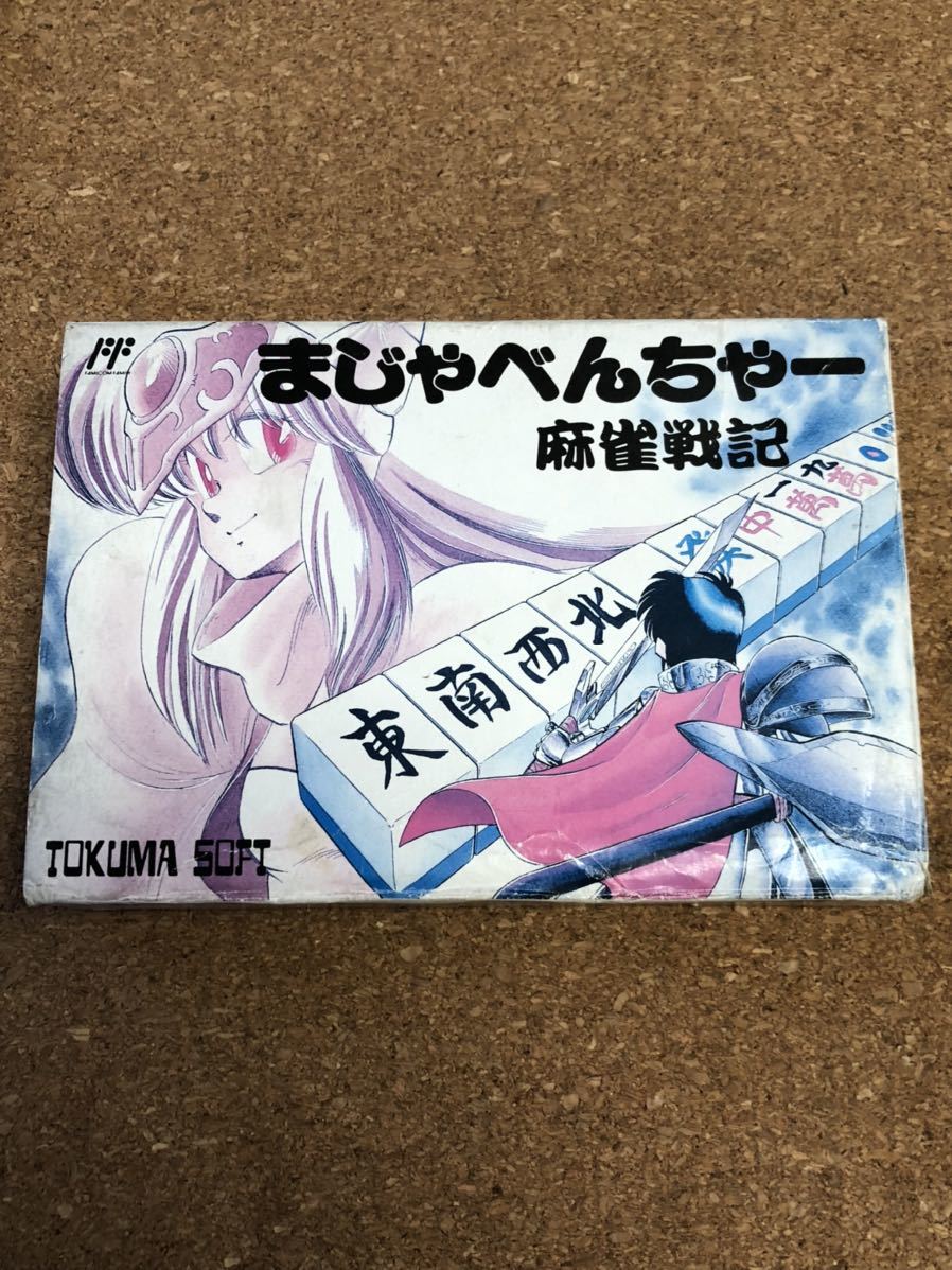 値引 送料無料♪ まじゃべんちゃー 動作品 端子メンテナンス済