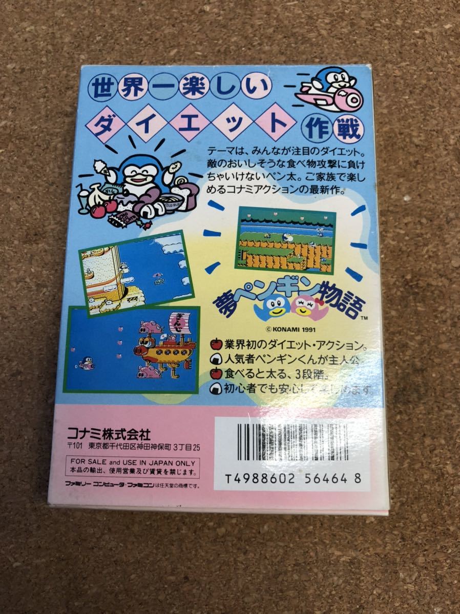 新品未使用♪ 美品♪ 送料無料♪ 夢ペンギン物語 箱説付き♪ ファミコンソフト 端子メンテナンス済 動作品_画像2