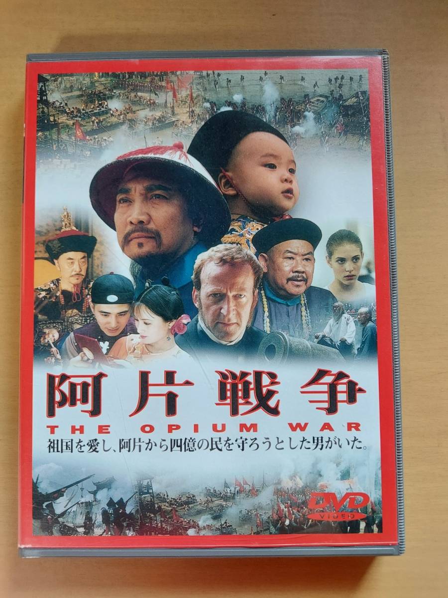 阿片戦争☆シエ・チン監督☆パオ・クオアン☆スー・ミン☆国内正規品