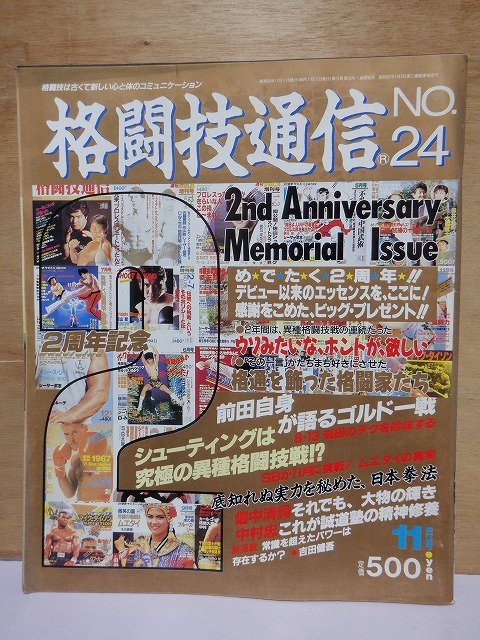 格闘技通信　NO.24 　　　年１１月号　　　　　　ベースボールマガジン社_画像1