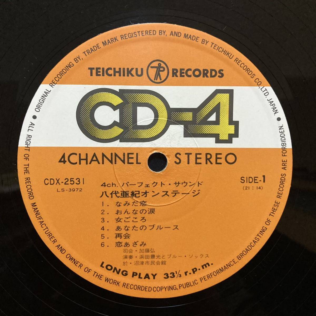 【LP】八代亜紀 オンステージ CD-4 4ch パーフェクトサウンド CDX-2531_画像3