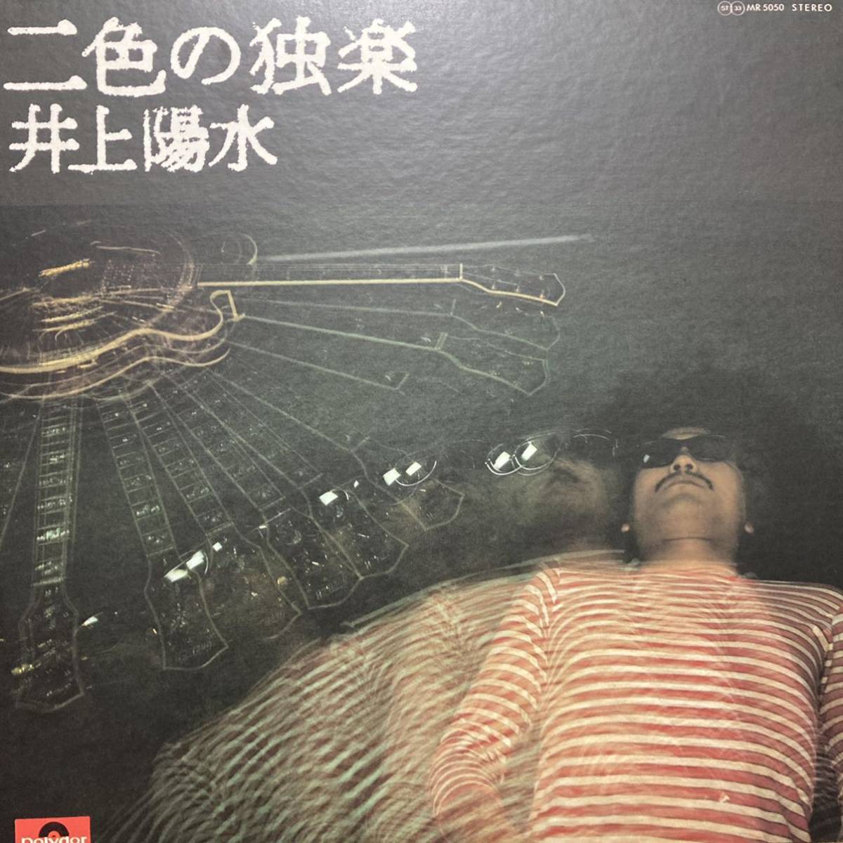 【LP】ハードカバー 井上陽水 / 二色の独楽 インサート付_画像3