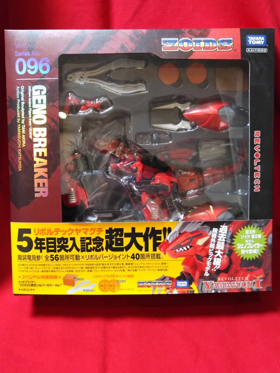 ★送料無料・ブリスター未開封★リボルテックヤマグチ No.096 ジェノブレイカー #ZOIDS #ゾイド #海洋堂 #GENO BREAKER_画像1