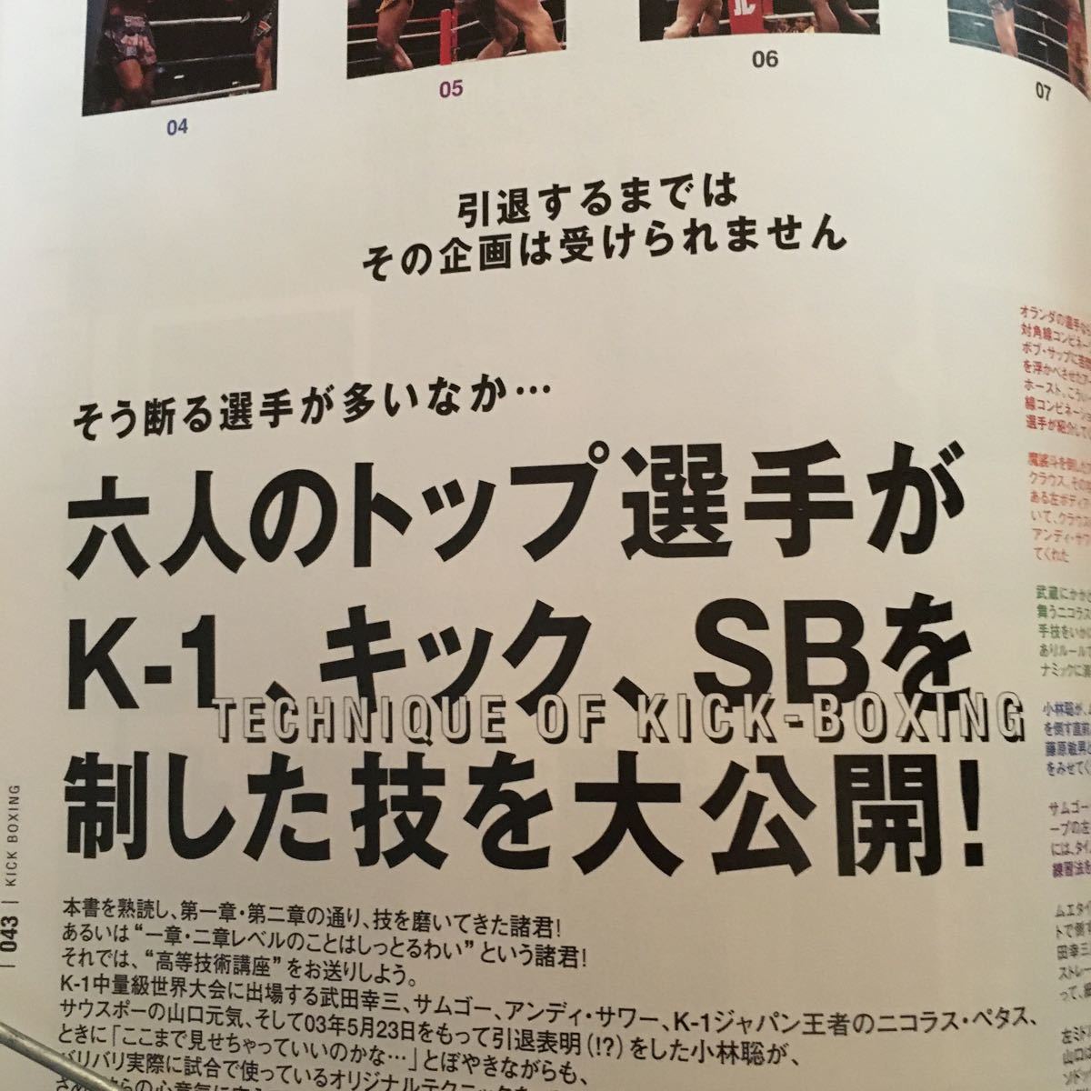 キックボクシング 入門　ベースボールマガジン社　平成15年　美品_画像5