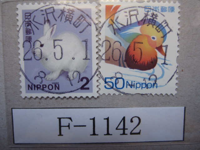 （Ｆ-1142）使用済　《満月印》　水沢横町郵便局_画像1