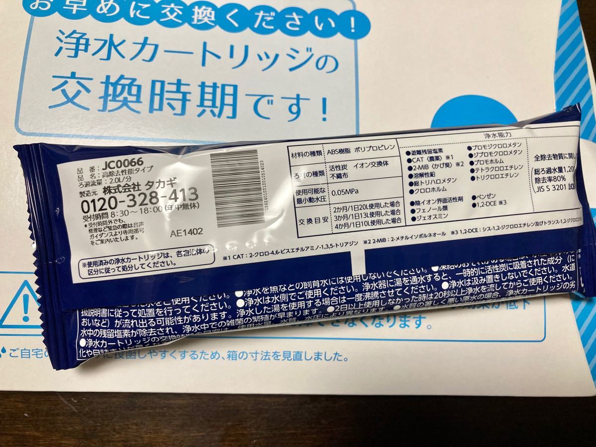 タカギ浄水カートリッジ(JC0066)|Yahoo!フリマ(旧PayPayフリマ) タカギ浄水カートリッジ(JC0066)|Yahoo!フリマ(旧PayPayフリマ)