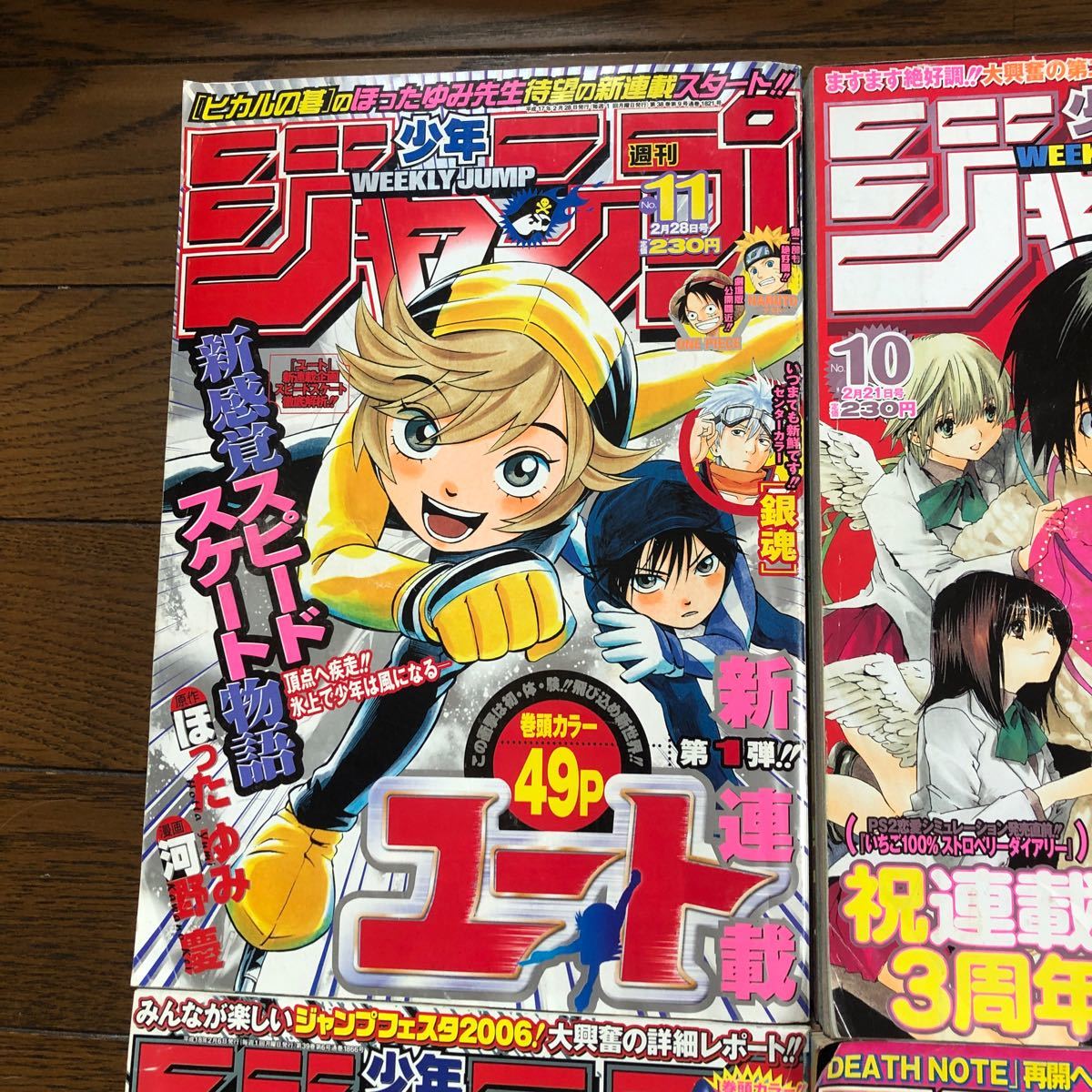 週刊少年ジャンプ 2004年 2005年 2006年 10冊 NARUTO ハンター 週刊少年ジャンプ 2004年 2005年 2006年 10冊 NARUTO ハンター