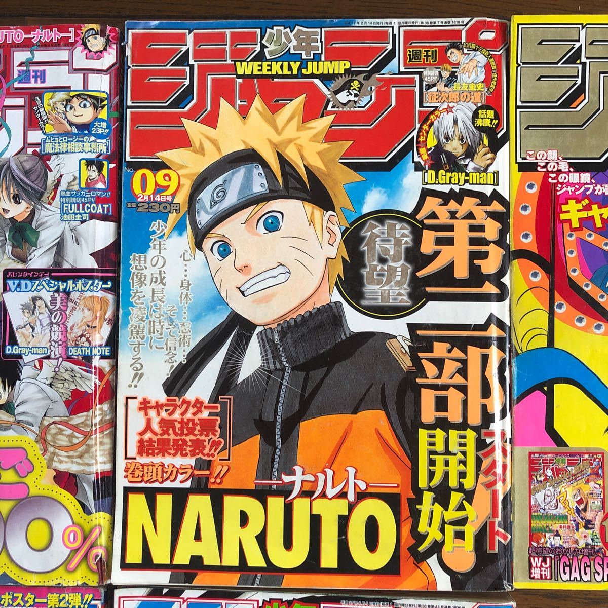 週刊少年ジャンプ 2004年 2005年 2006年 10冊 NARUTO ハンター 週刊少年ジャンプ 2004年 2005年 2006年 10冊 NARUTO ハンター