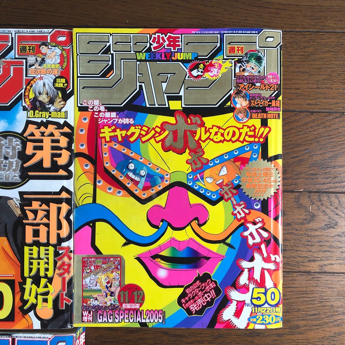 週刊少年ジャンプ 2004年 2005年 2006年 10冊 NARUTO ハンター 週刊少年ジャンプ 2004年 2005年 2006年 10冊 NARUTO ハンター