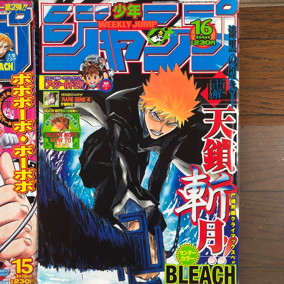 週刊少年ジャンプ 2004年 2005年 2006年 10冊 NARUTO ハンター 週刊少年ジャンプ 2004年 2005年 2006年 10冊 NARUTO ハンター