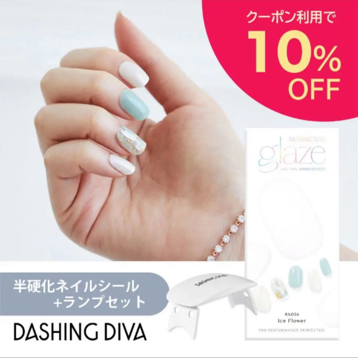 UVライト Dashing diva