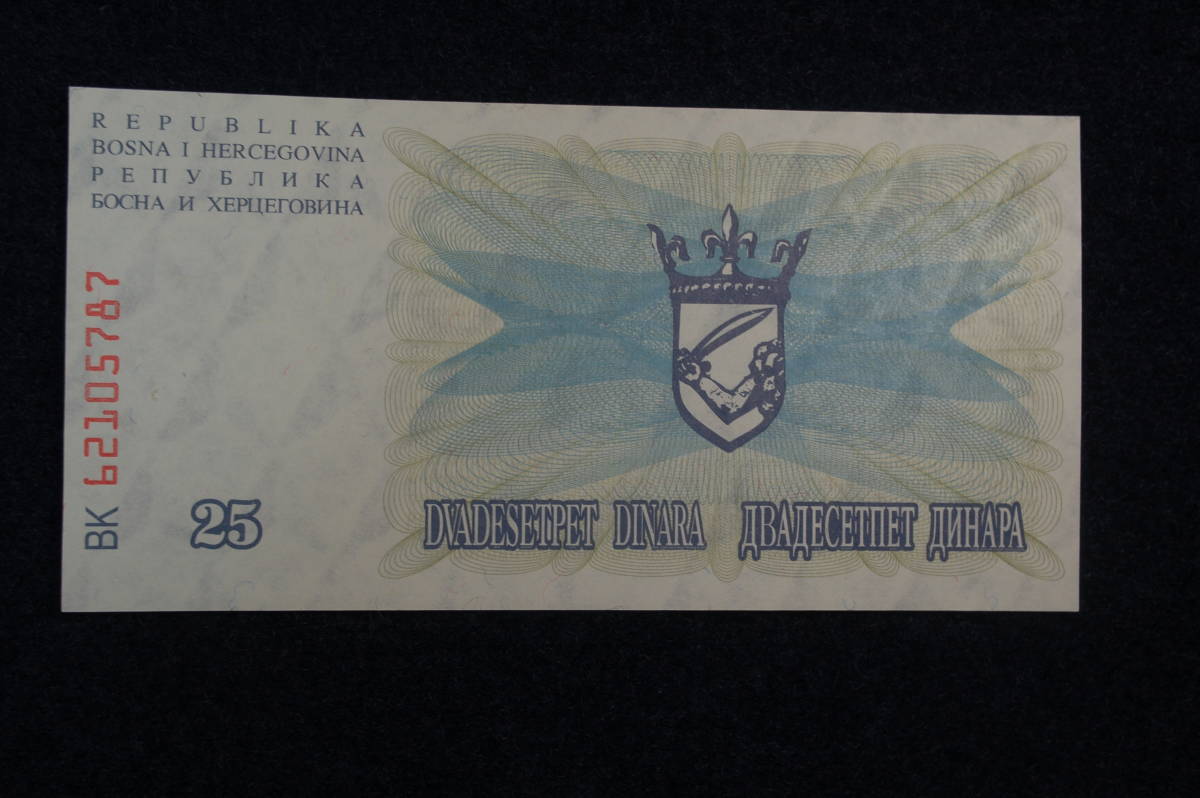 ボスニア・ヘルツェゴビナ　紙幣　4種　1992_画像8