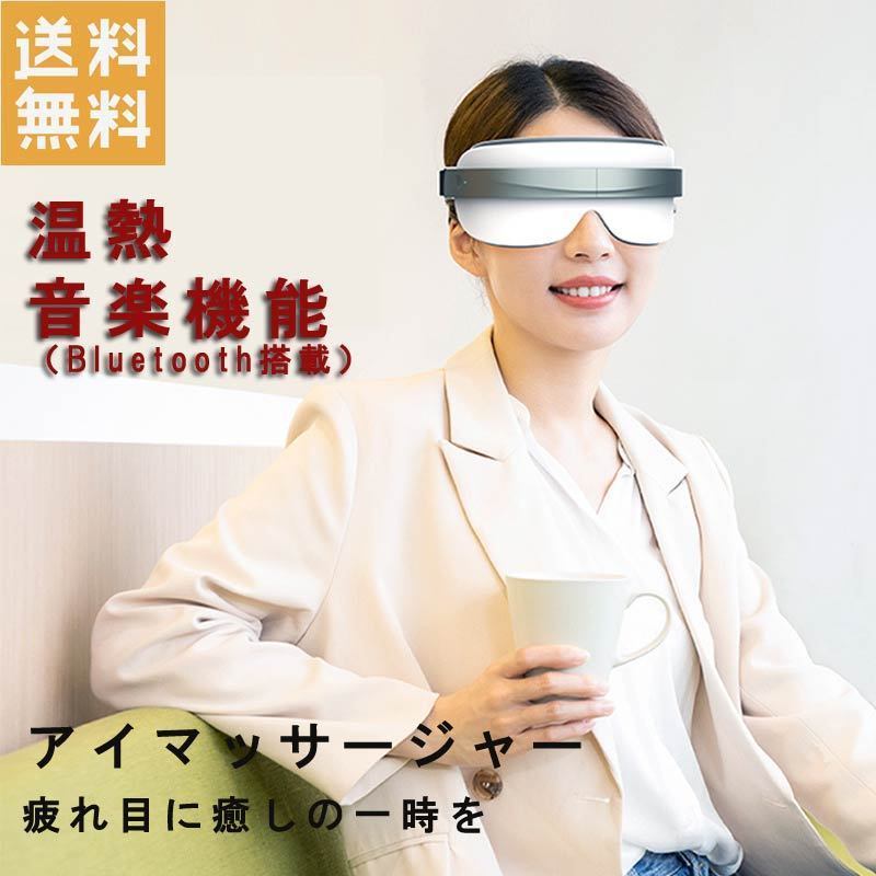 週間特売 アイマッサージャー ピンク ホットアイマスク マッサージ 眼