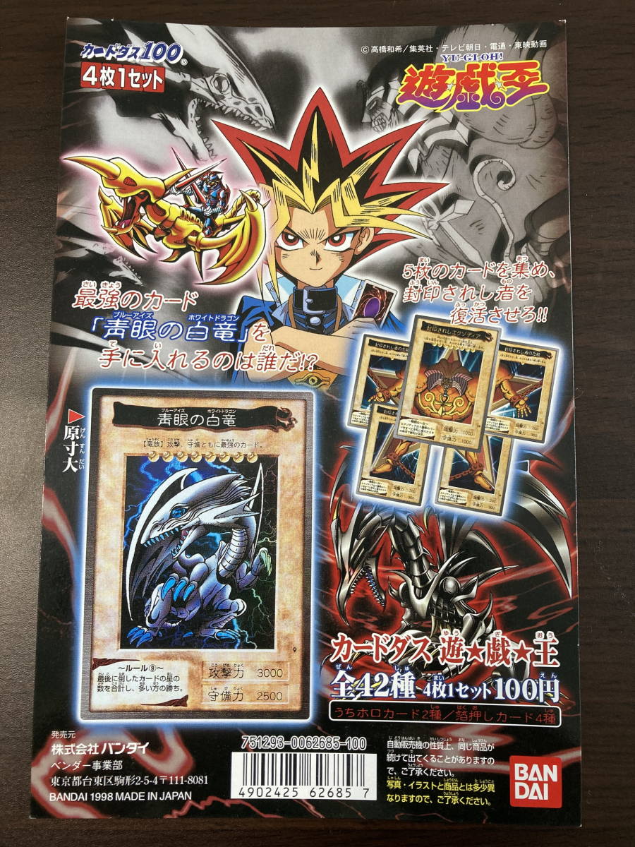 * prompt decision equipped * Yugioh Carddas 100 1 exclusive use cardboard blue eye. white dragon * condition rank [A-~B+]* Yugioh *