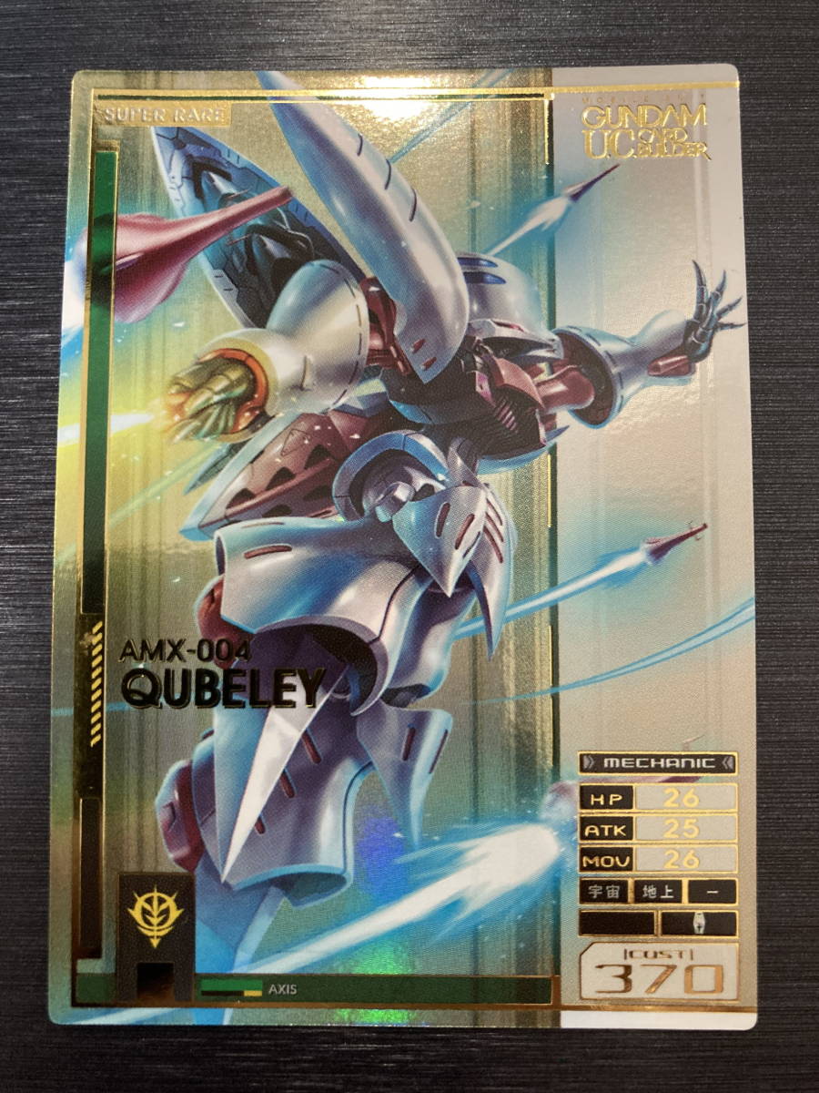 ◇即決◇ GCB02-CE-003/GCB03-ME-042 ハマーン・カーン ◇即決◇ GCB02-CE-003/GCB03-ME-042 ハマーン・カーン
