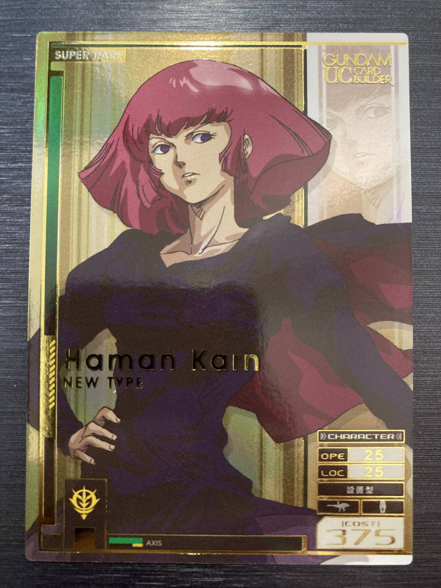 ◇即決◇ GCB02-CE-003/GCB03-ME-042 ハマーン・カーン ◇即決◇ GCB02-CE-003/GCB03-ME-042 ハマーン・カーン