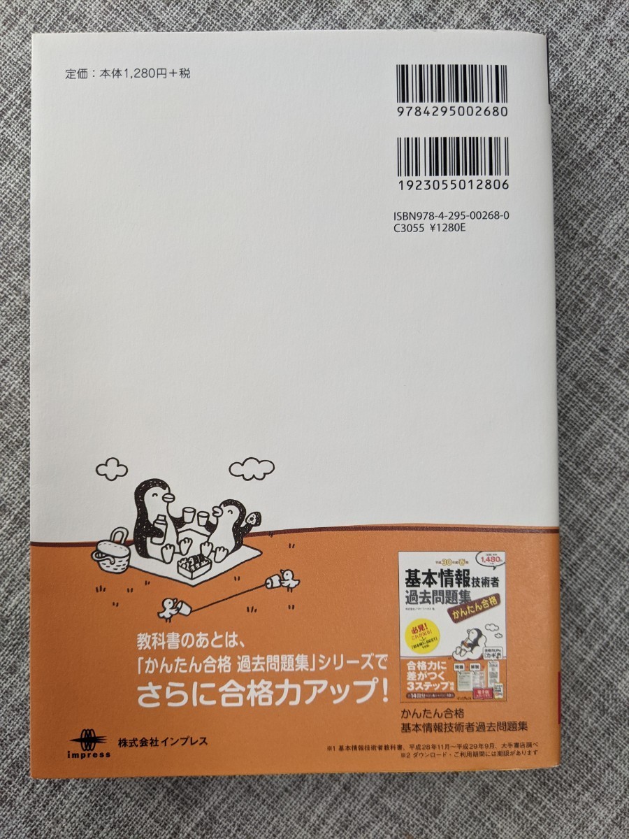 Paypayフリマ 基本情報技術者 教科書 平成30年度 Paypayフリマ 基本情報技術者 教科書 平成30年度