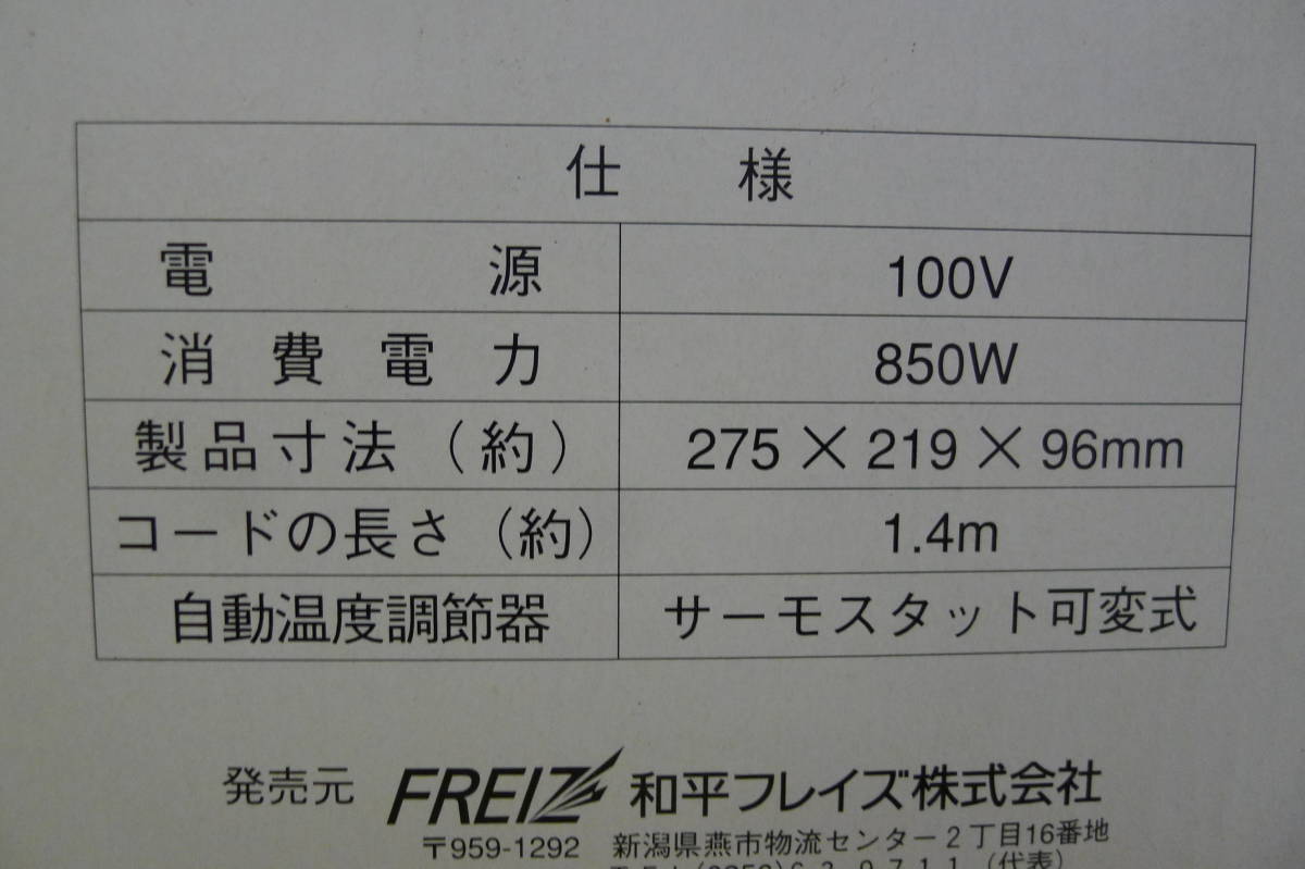 GG377 FREIZ(和平フレイズ) 角型電気たこ焼き器・ヤキヤキ屋台 YR-7463 22穴(直径約43cm) 850W フッ素加工 プレート着脱式 コード約1.4m/80_画像10