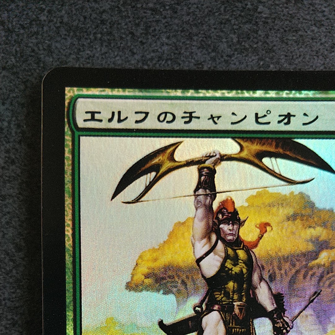 格安saleスタート】 MTG foil 日本語 エルフのチャンピオン マジック