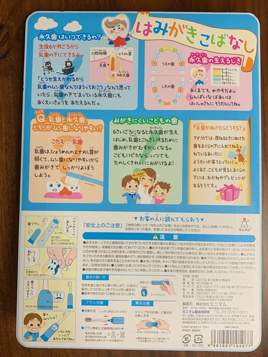 ミニマム こどもハピカセット ピンク 子供用電動歯ブラシ