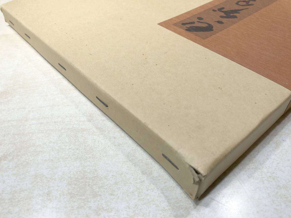一部小破れあり 非売品 空外墨跡 松本光明会 昭和55年発行 【d80-251】 - 書道 一部小破れあり 非売品 空外墨跡 松本光明会 昭和55年発行 【d80-251】 - 書道