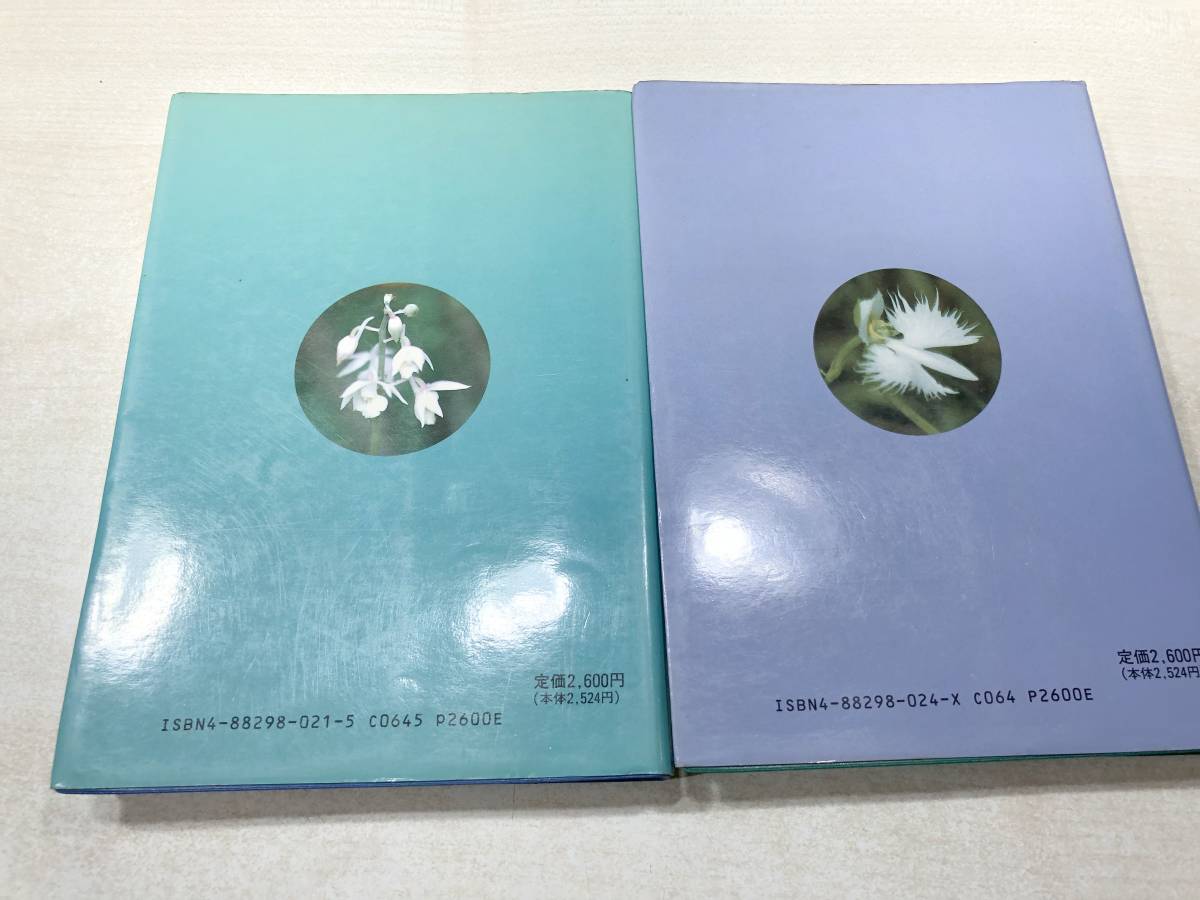 佐賀の野草 上下巻 貞松光男著 平成2年発行 送料300円 【a-2695】の画像2